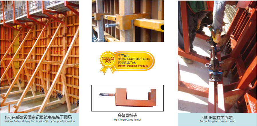 (株)东部建设国家记录馆书库施工现场, 合壁直桥夹, 利用H型柱夹固定